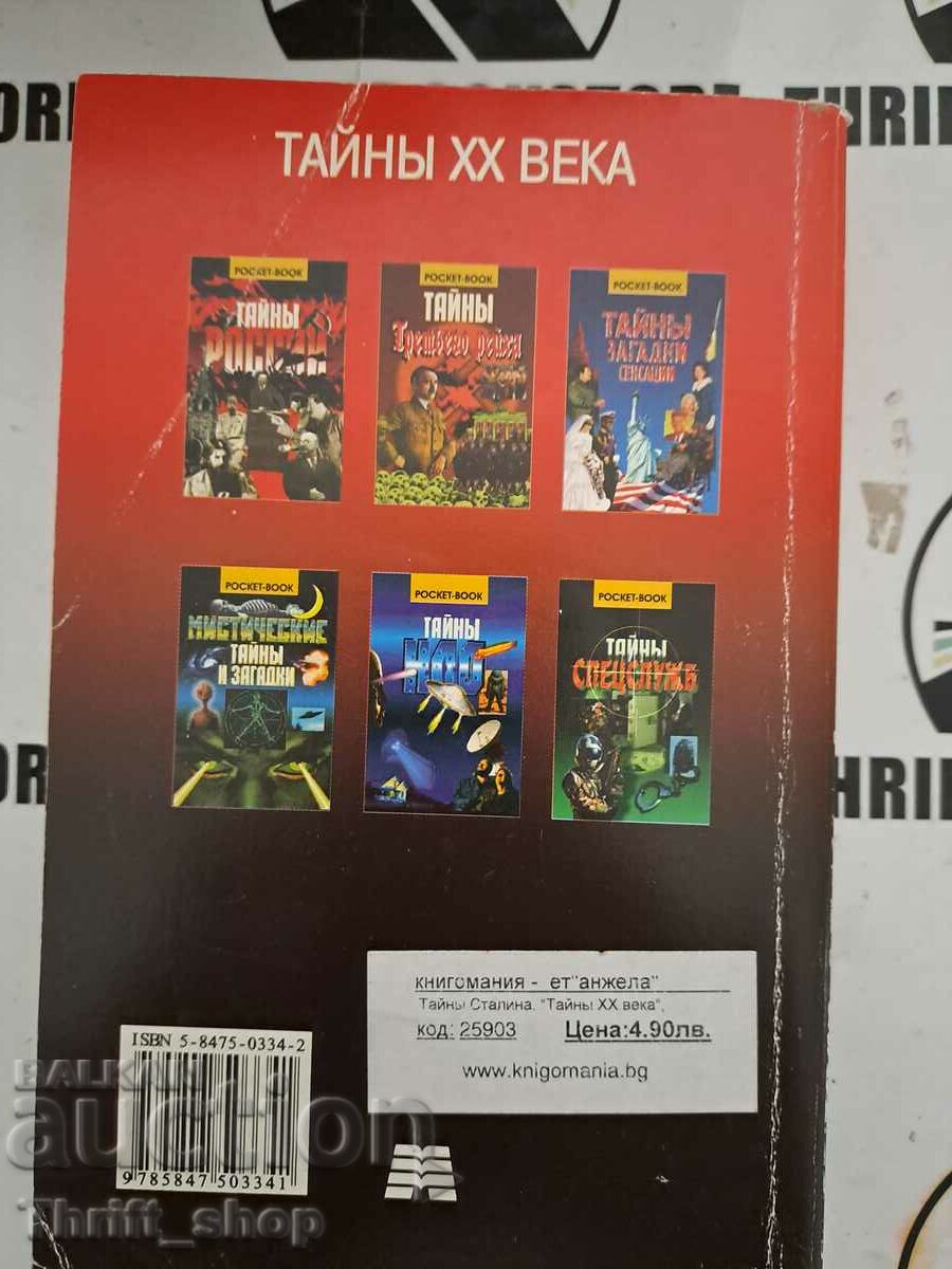 Δημοπρασία Vasily Vedeneev: Τα μυστικά του Στάλιν Δημοπρασία Vasily Vedeneev: Τα μυστικά του Στάλιν