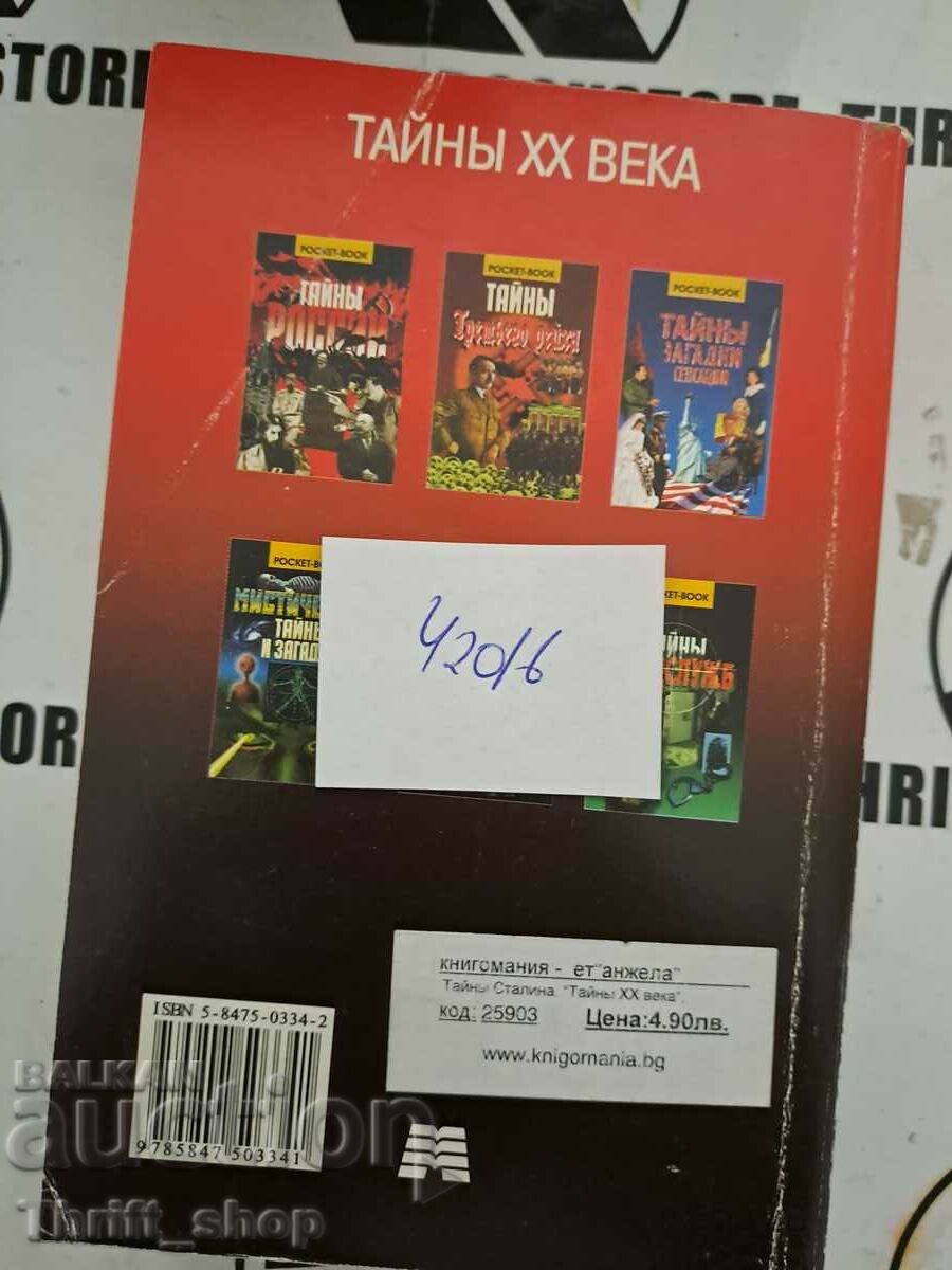 Vasily Vedeneev: Τα μυστικά του Στάλιν - 5 Vasily Vedeneev: Τα μυστικά του Στάλιν - 5