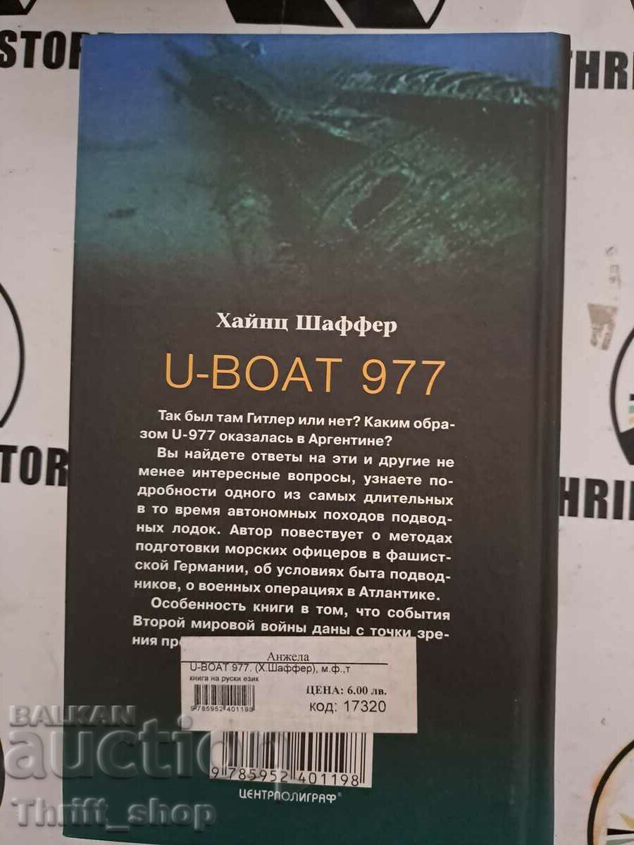 Auction U-boat 977 Heinz Schaffer Auction U-boat 977 Heinz Schaffer