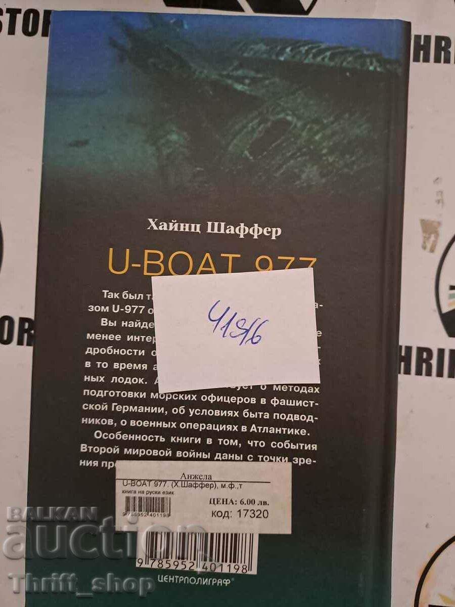 Delivery of U-boat 977 Heinz Schaffer Delivery of U-boat 977 Heinz Schaffer
