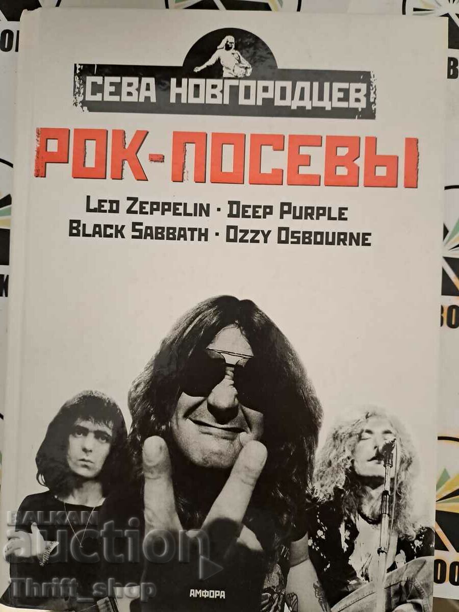 Seva Novgorodtsev: Rock crops. Volume 1