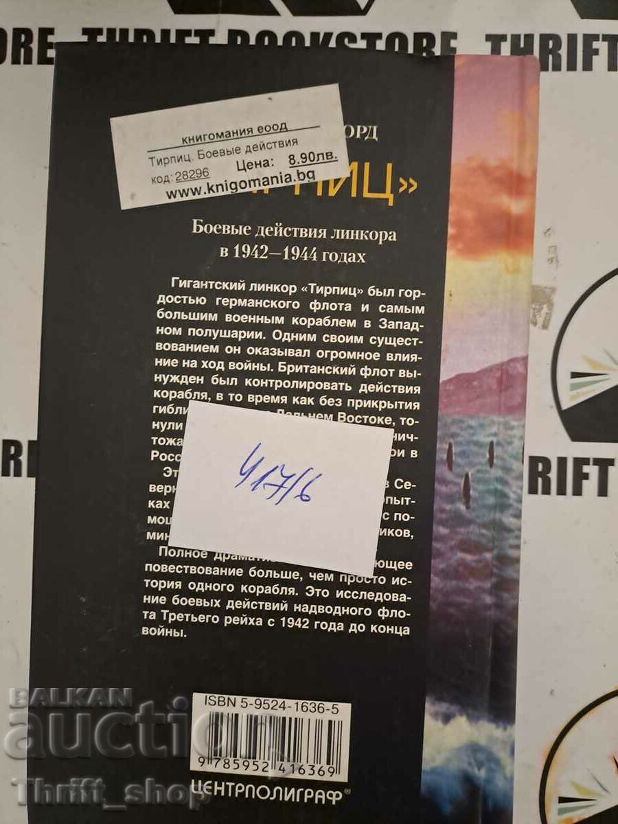 Παράδοση Τίρπιτζ Ντέιβιντ Γούντγουορντ Παράδοση Τίρπιτζ Ντέιβιντ Γούντγουορντ