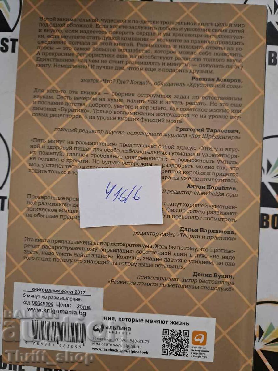 Auction 5 minutes of reflection Auction 5 minutes of reflection