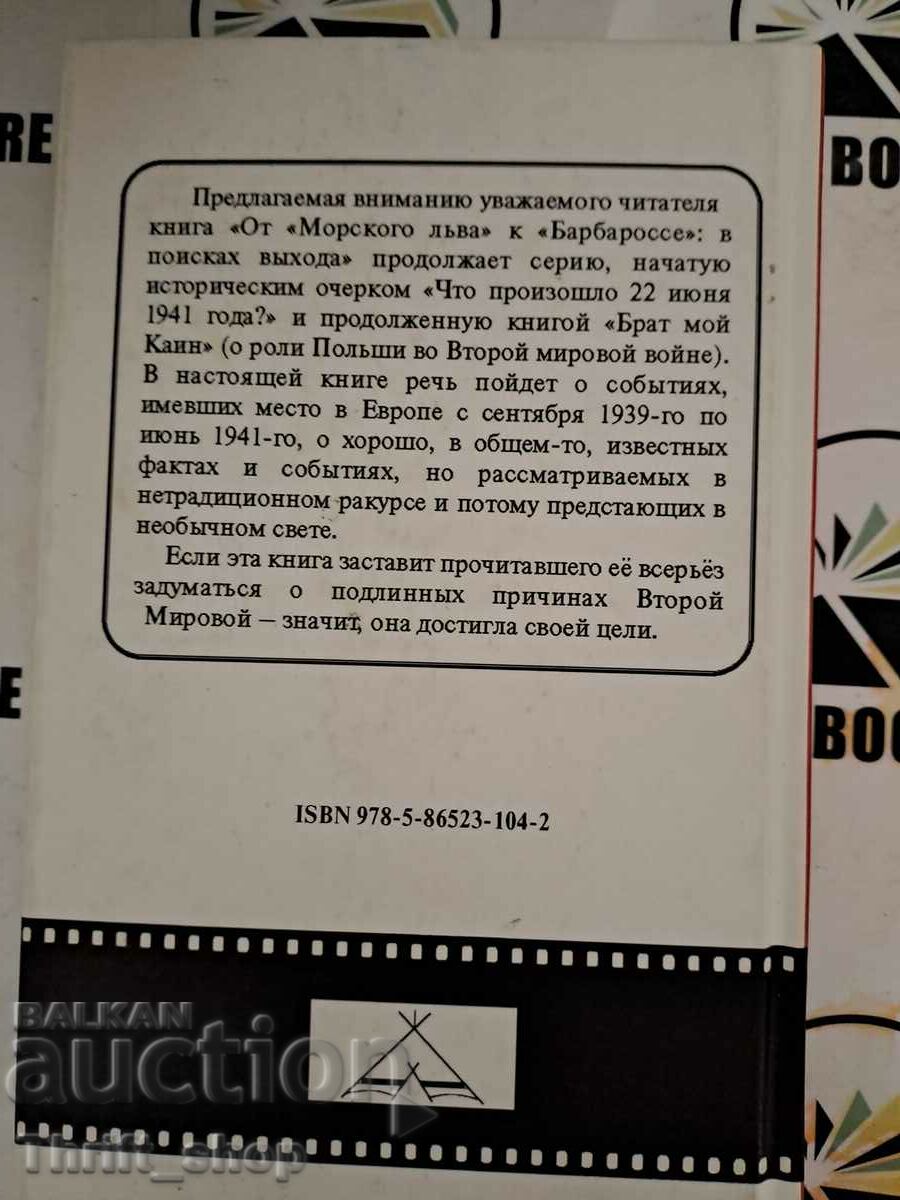 Auction From "Sea Lion" to "Barbarossa": I asked for a way out Auction From "Sea Lion" to "Barbarossa": I asked for a way out