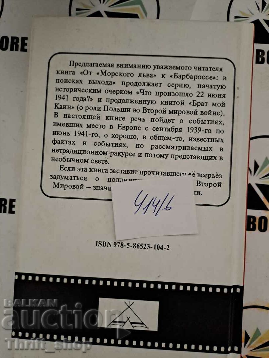 Delivery of From "Sea Lion" to "Barbarossa": I asked for a way out Delivery of From "Sea Lion" to "Barbarossa": I asked for a way out