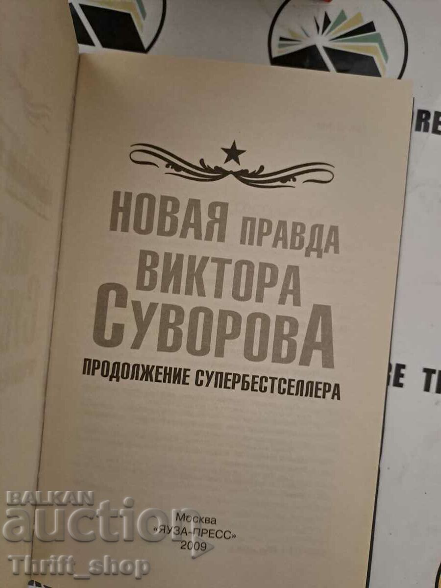 Novaya Pravda Viktora Suvorova με τιμή 11.11 BGN | € 5.68