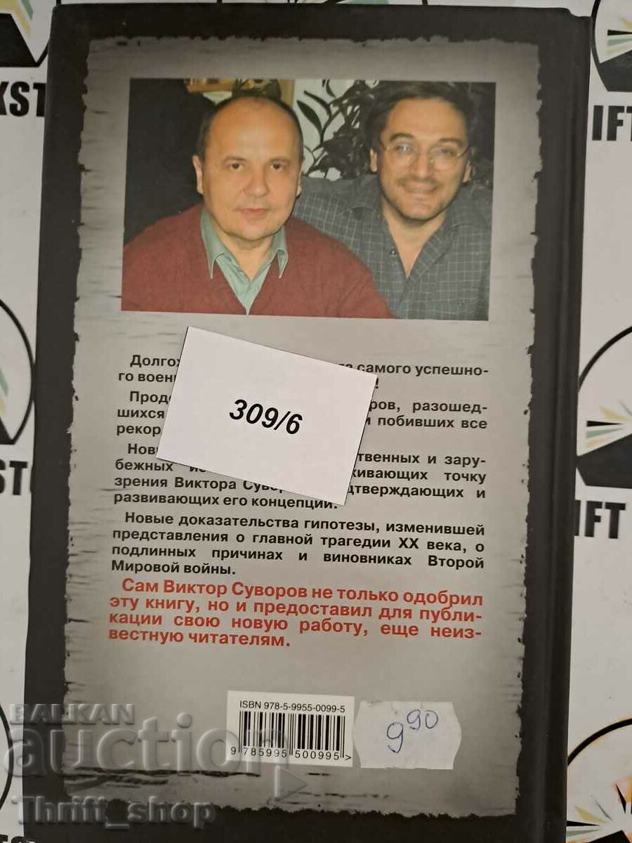 Παράδοση Novaya Pravda Viktora Suvorova