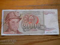 20000 динара 1987 г. - Югославия ( G )