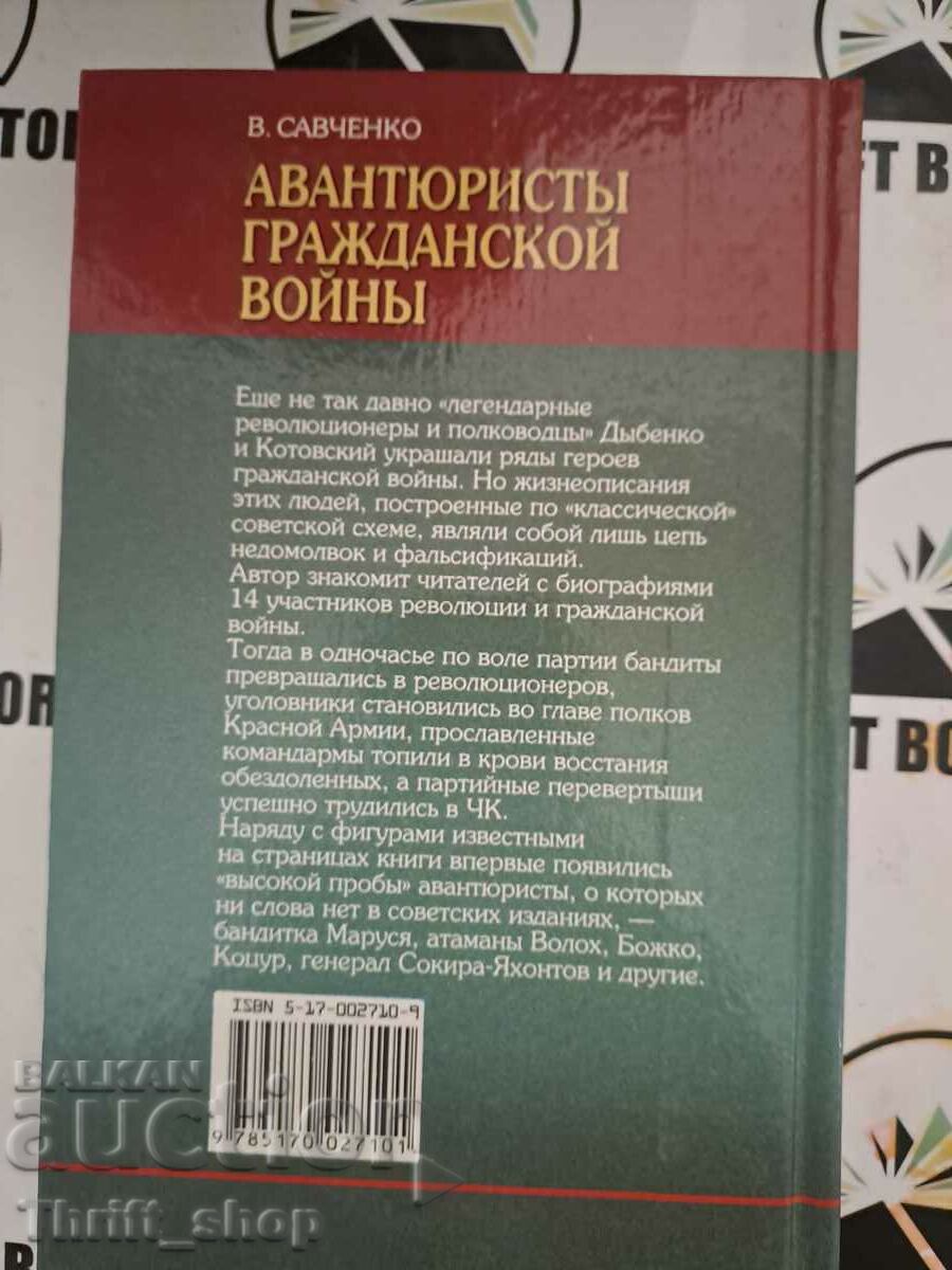 Auction Victor Savchenko: Civil War Adventurers Auction Victor Savchenko: Civil War Adventurers