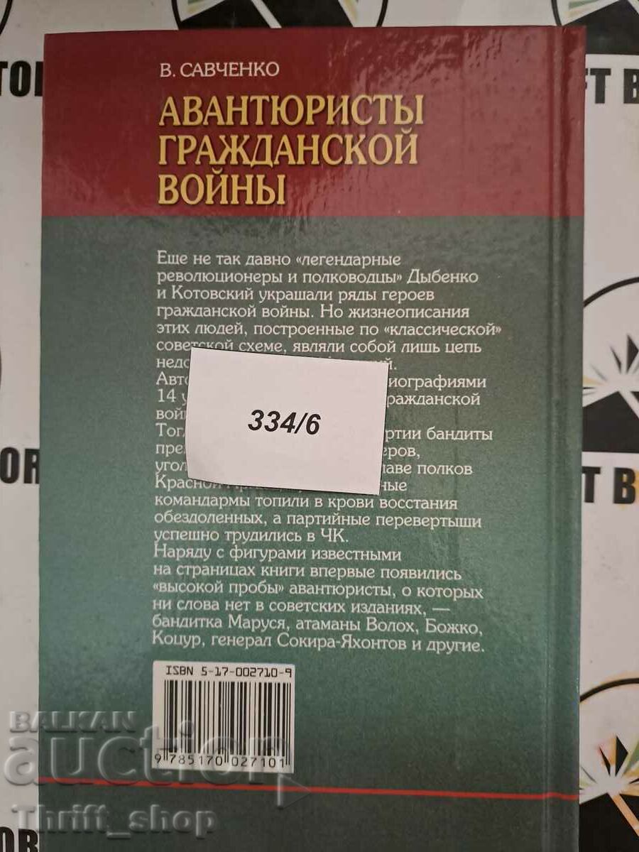 Delivery of Victor Savchenko: Civil War Adventurers Delivery of Victor Savchenko: Civil War Adventurers