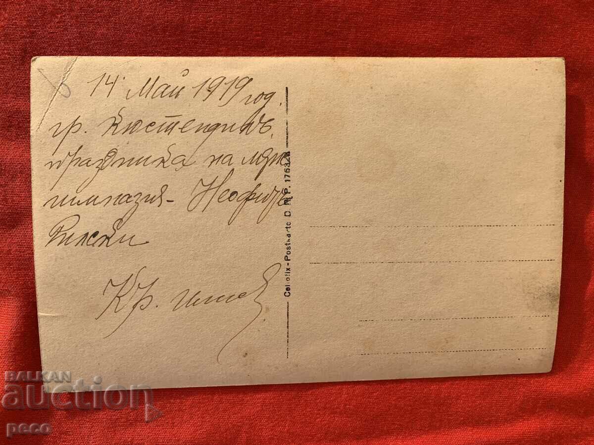 Kyustendil 1919. Celebration of Neofit Rilski High School - 6