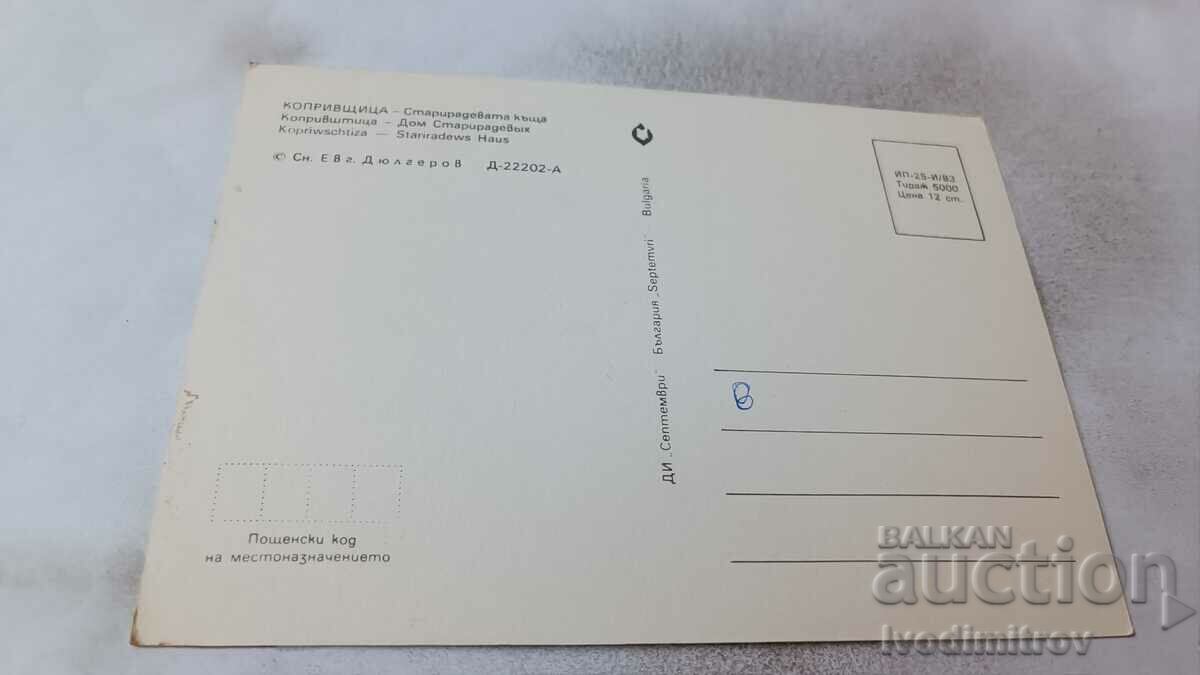 Postcard Koprivshtitsa The Old House 1983 with price 0.75 BGN | € 0.38 Postcard Koprivshtitsa The Old House 1983 with price 0.75 BGN | € 0.38