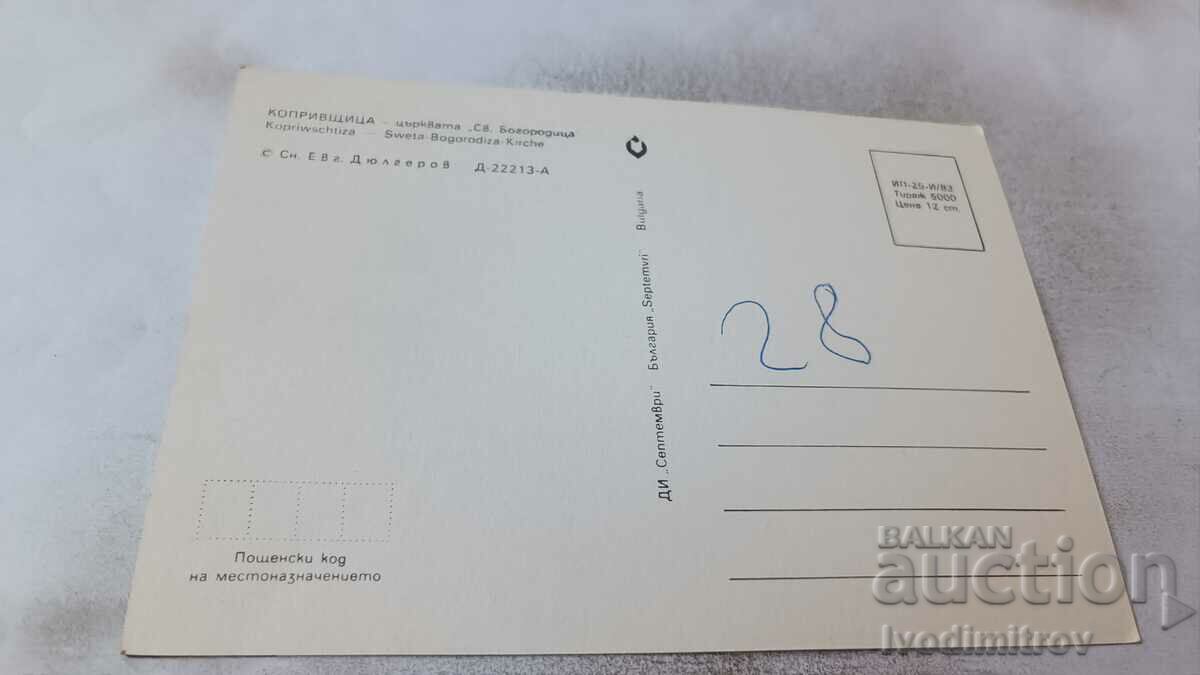 Postcard Koprivshtitsa The Church of St. The Virgin 1983 with price 0.75 BGN | € 0.38 Postcard Koprivshtitsa The Church of St. The Virgin 1983 with price 0.75 BGN | € 0.38