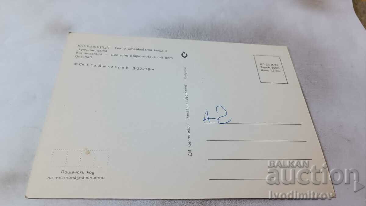 P K Koprivshtitsa Genko Staikova house with Kupchiinitsa 1983 with price 0.75 BGN | € 0.38 P K Koprivshtitsa Genko Staikova house with Kupchiinitsa 1983 with price 0.75 BGN | € 0.38