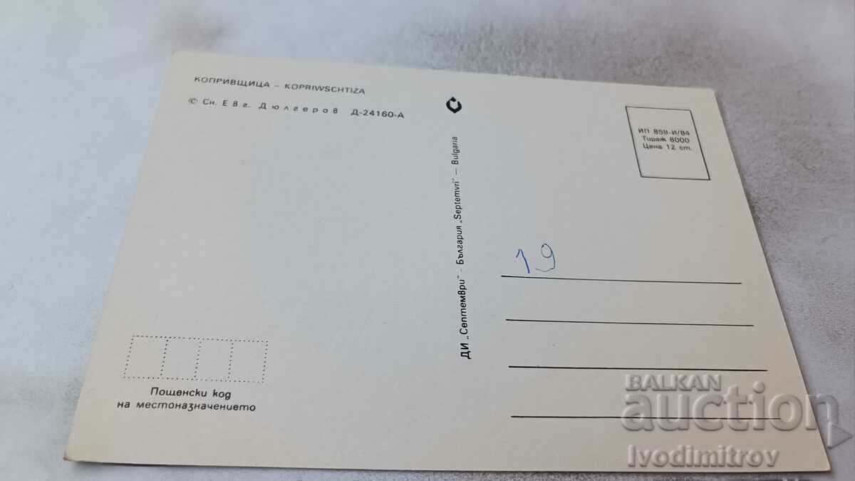 Postcard Koprivshtitsa 1984 with price 0.75 BGN | € 0.38 Postcard Koprivshtitsa 1984 with price 0.75 BGN | € 0.38