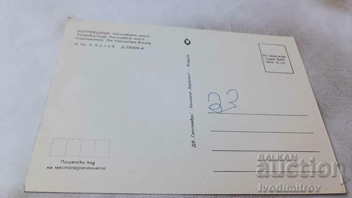 Postcard Koprivshtitsa The Kalachev Bridge 1986 with price 0.75 BGN | € 0.38 Postcard Koprivshtitsa The Kalachev Bridge 1986 with price 0.75 BGN | € 0.38