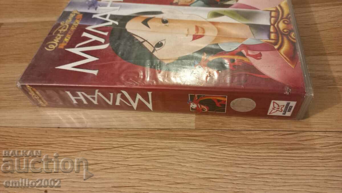 Video tape Animation Mulan with price 3.99 BGN | € 2.04 Video tape Animation Mulan with price 3.99 BGN | € 2.04