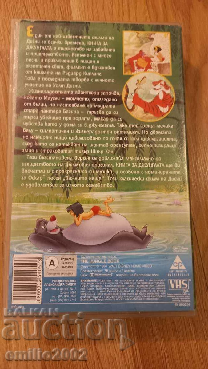 Δημοπρασία Βιντεοκασέτα Animation Το Βιβλίο της Ζούγκλας Δημοπρασία Βιντεοκασέτα Animation Το Βιβλίο της Ζούγκλας