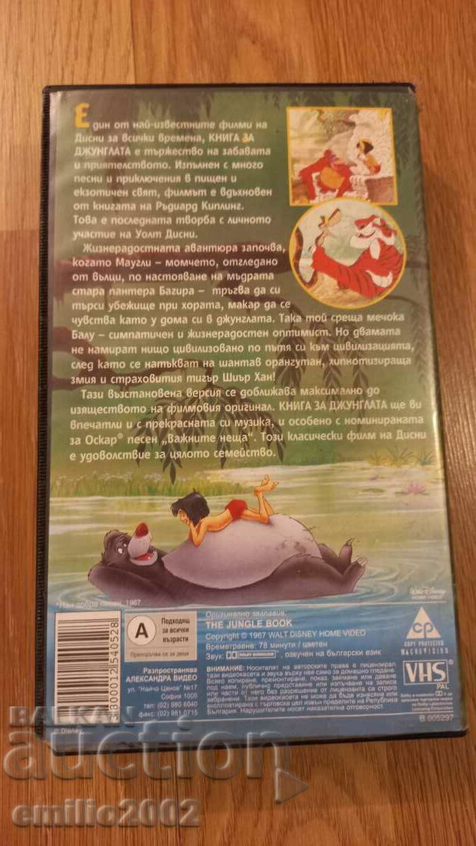 Δημοπρασία Βιντεοκασέτα Animation Το Βιβλίο της Ζούγκλας Δημοπρασία Βιντεοκασέτα Animation Το Βιβλίο της Ζούγκλας