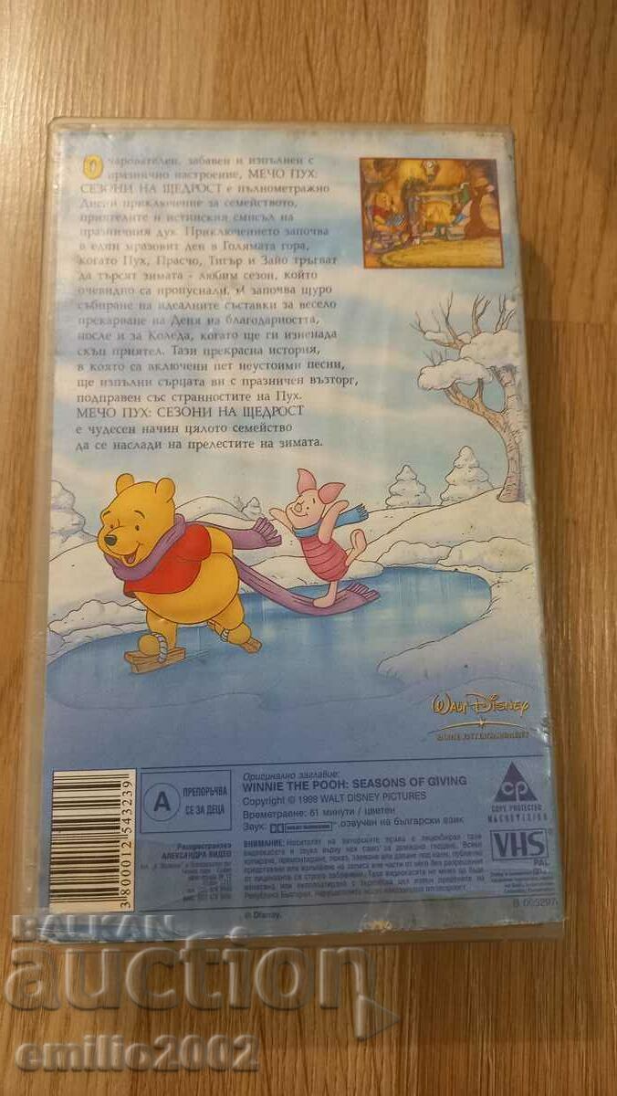 Δημοπρασία Βιντεοκασέτα Animation Winnie the Pooh