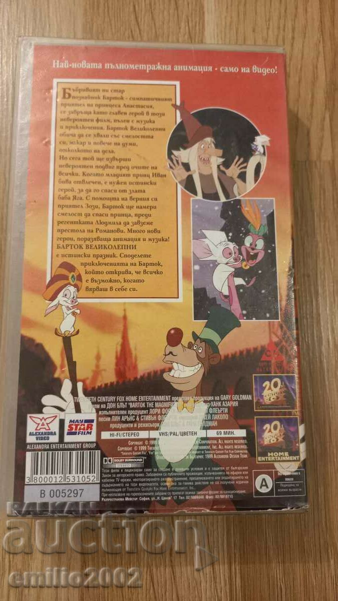 Δημοπρασία Βιντεοκασέτα Animation Bartok Δημοπρασία Βιντεοκασέτα Animation Bartok