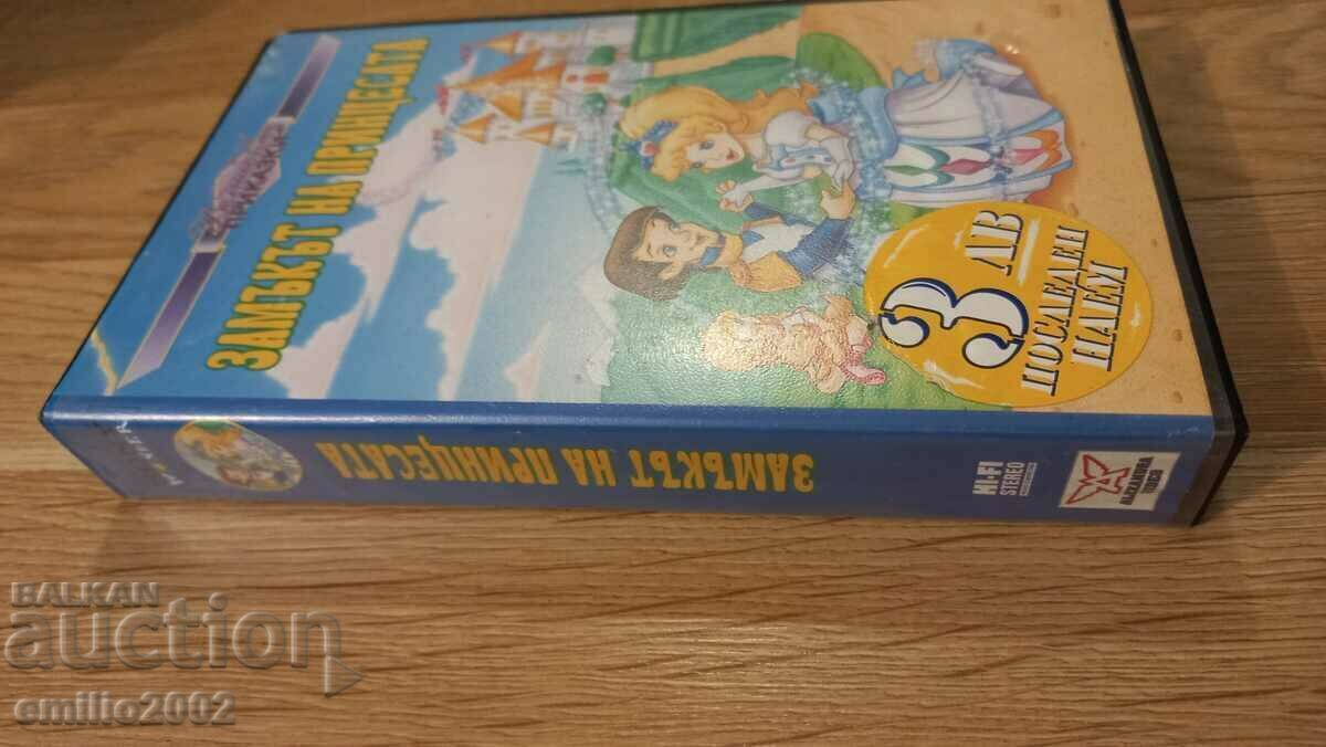 Casetă video Animație Castelul prințesei cu preț € 3.00 | 5.87 BGN