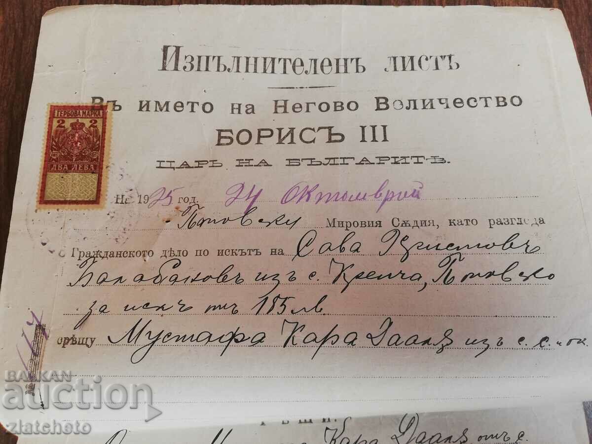 Auction Old document - Execution sheet, stamp Auction Old document - Execution sheet, stamp