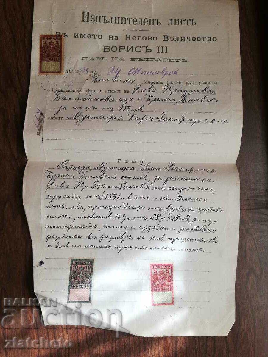 Стар документ  -  Изпълнителен лист, гербова марка