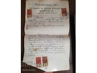 Стар документ  -  Изпълнителен лист, гербова марка