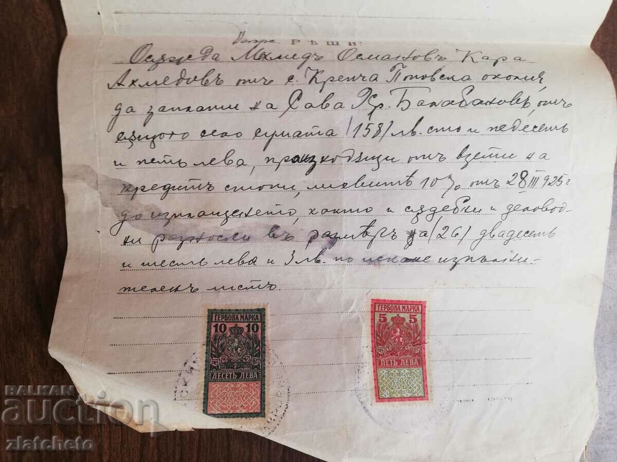 Old document - Execution sheet, stamp with price 10.00 BGN | € 5.11 Old document - Execution sheet, stamp with price 10.00 BGN | € 5.11
