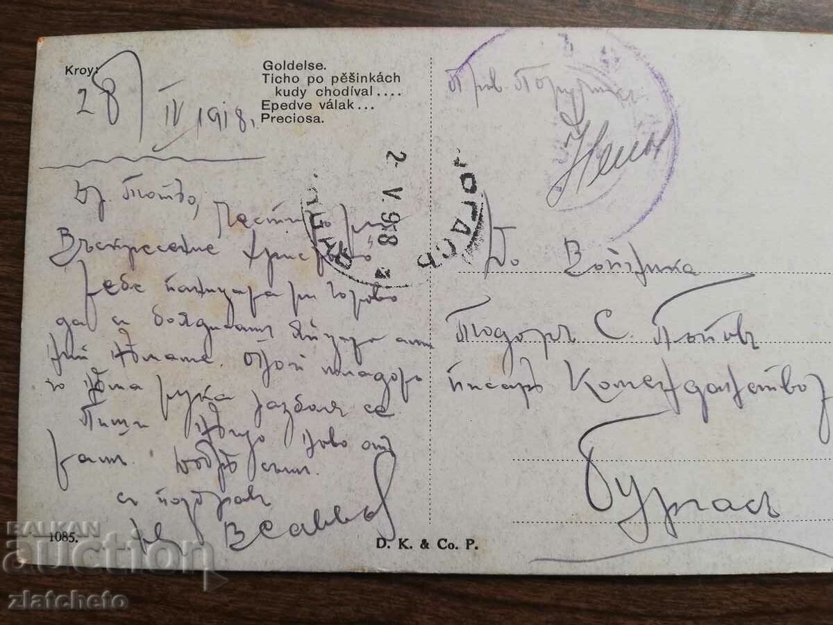 Postcard Kingdom of Bulgaria - PSV with price 10.00 BGN | € 5.11