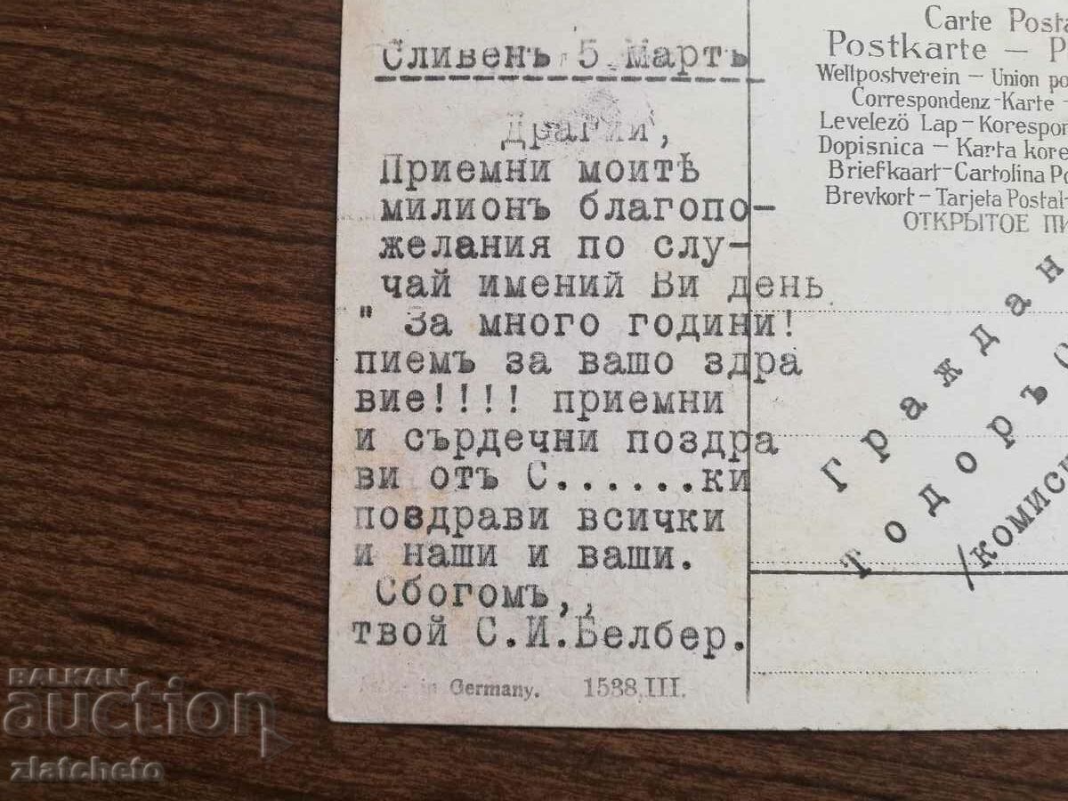 Carte poștală Regatul Bulgariei - PSV cu preț 10.00 BGN | € 5.11 Carte poștală Regatul Bulgariei - PSV cu preț 10.00 BGN | € 5.11