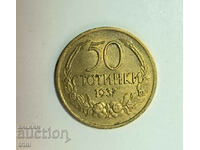 50 стотинки 1937  година  е126