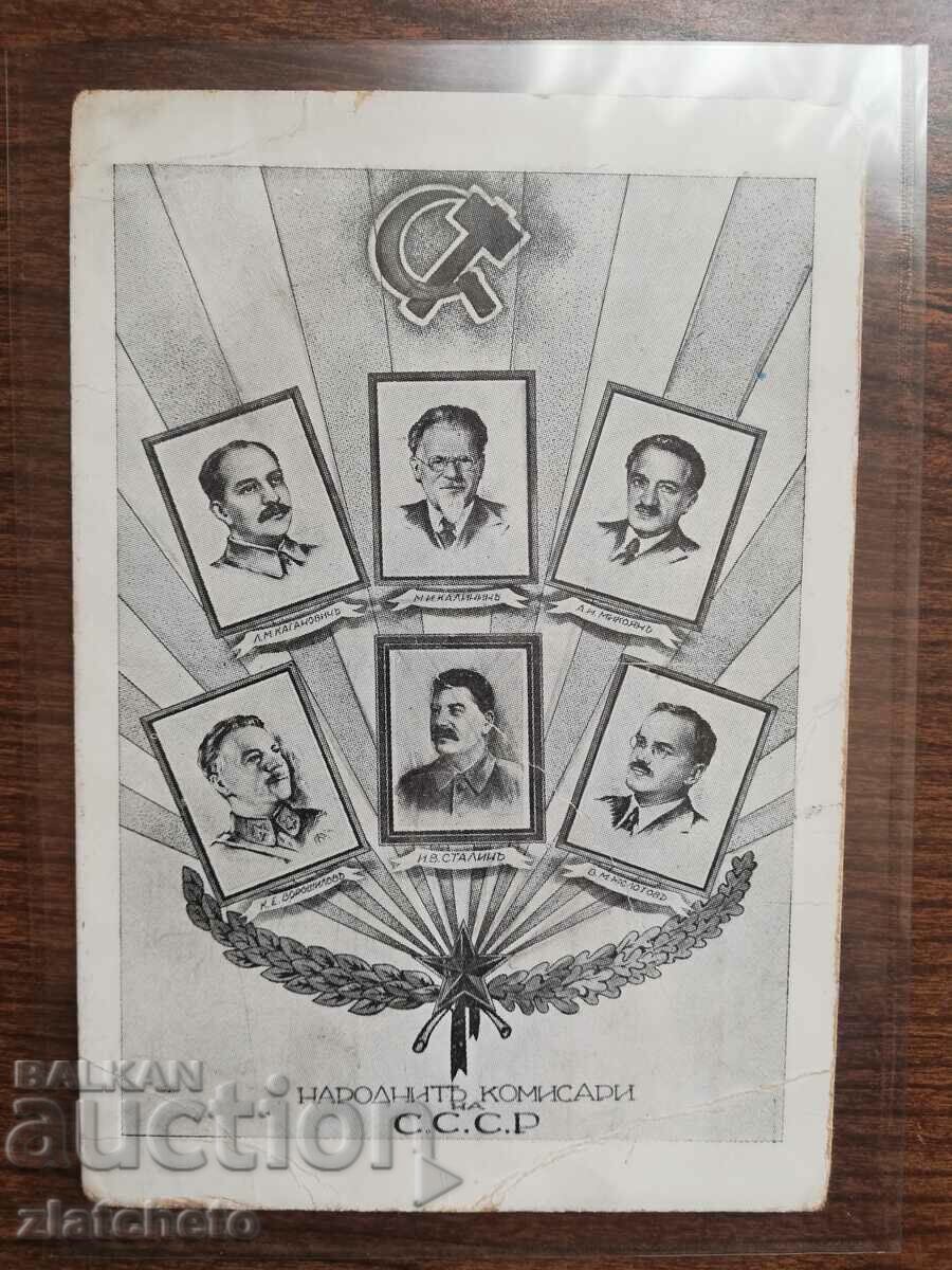 Postal card Kingdom of Bulgaria - USSR Propaganda with price 50.00 BGN | € 25.56 Postal card Kingdom of Bulgaria - USSR Propaganda with price 50.00 BGN | € 25.56