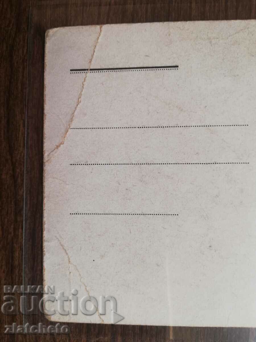 Postal card Kingdom of Bulgaria - USSR Propaganda - 5 Postal card Kingdom of Bulgaria - USSR Propaganda - 5