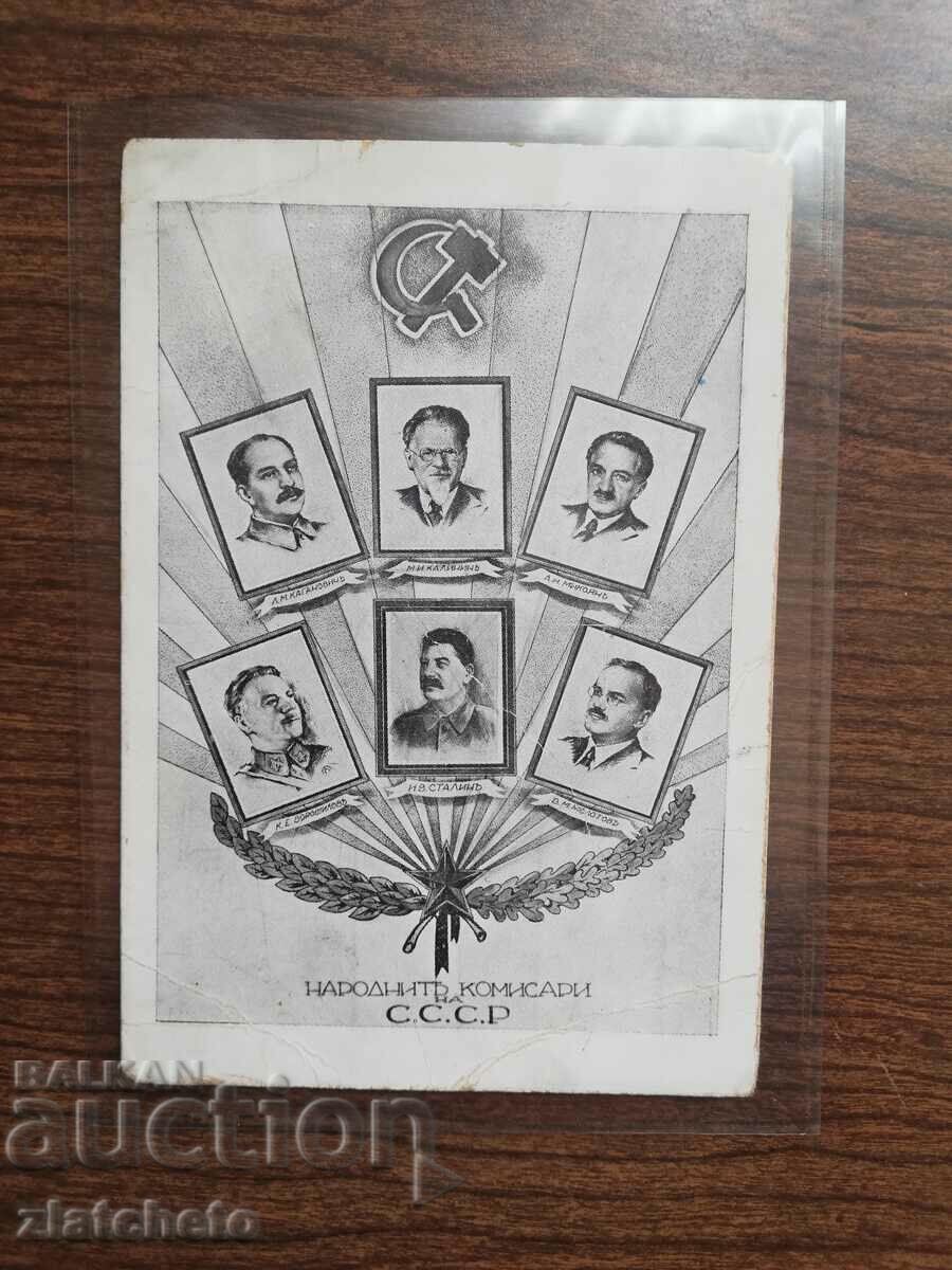 Carte poștală Regatul Bulgariei - Propaganda URSS