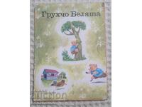 Грухчо Белята