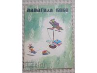 Κοκό ο παπαγάλος