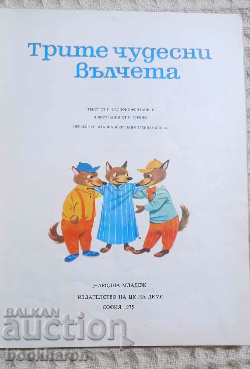 The three wonderful wolves with price 5.00 BGN | € 2.56 The three wonderful wolves with price 5.00 BGN | € 2.56