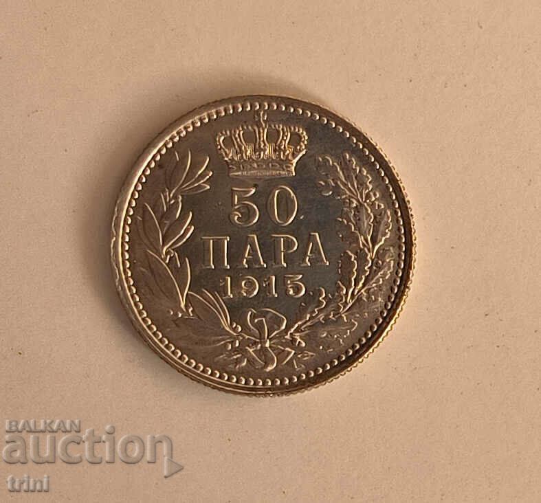 Кралство Сърбия 50 пара 1915 година  е52