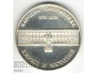 Bulgaria-5 Leva-1978-KM# 101-National Library-Silver-Proof