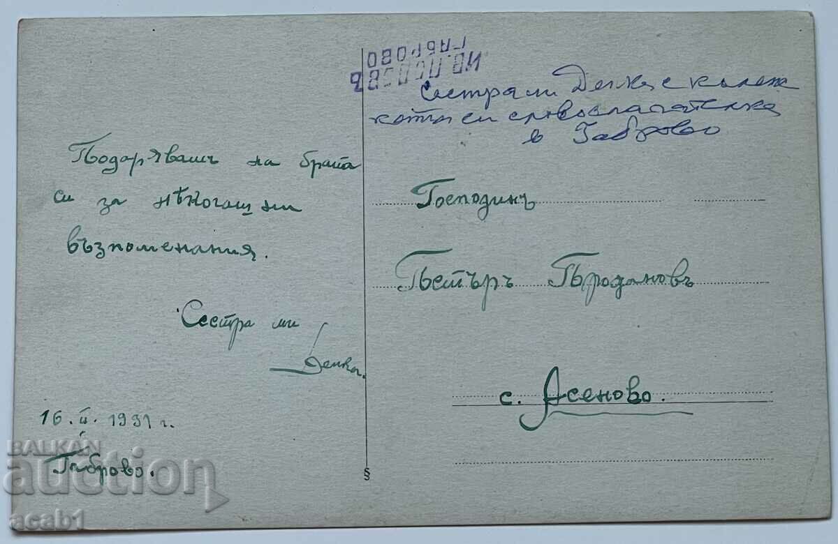 Gabrovki 1931 with price 8.99 BGN | € 4.60 Gabrovki 1931 with price 8.99 BGN | € 4.60