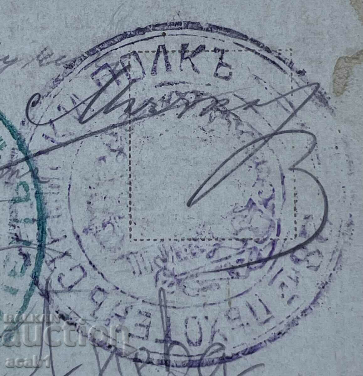 Military correspondence PSV with price 54.99 BGN | € 28.12 Military correspondence PSV with price 54.99 BGN | € 28.12