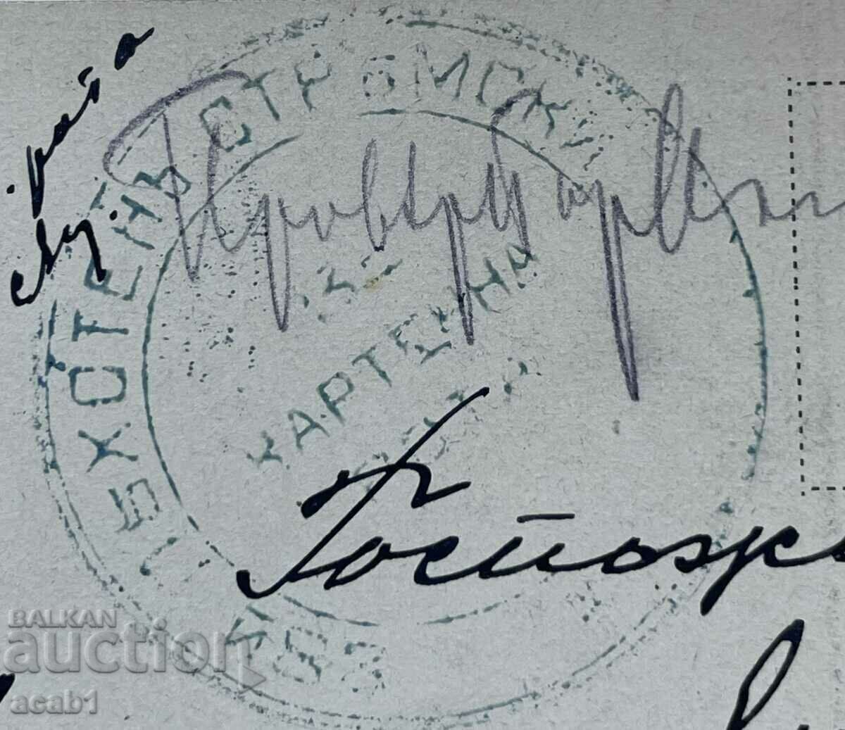 Military correspondence PSV - 6 Military correspondence PSV - 6