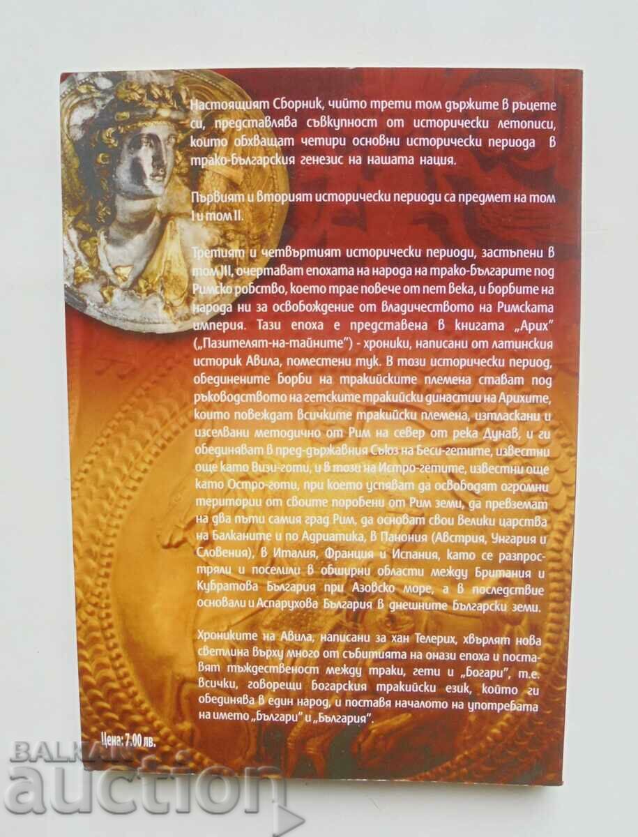Delivery of Chronicles of the Thracian-Bulgarian kings. Volume 1-3 Stefan Hyde 2011 Delivery of Chronicles of the Thracian-Bulgarian kings. Volume 1-3 Stefan Hyde 2011