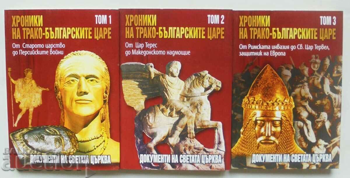 Хроники на трако-българските царе. Том 1-3 Стефан Гайд 2011