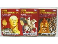 Χρονικά των Θρακοβούλγαρων βασιλέων. Τόμος 1-3 Stefan Hyde 2011