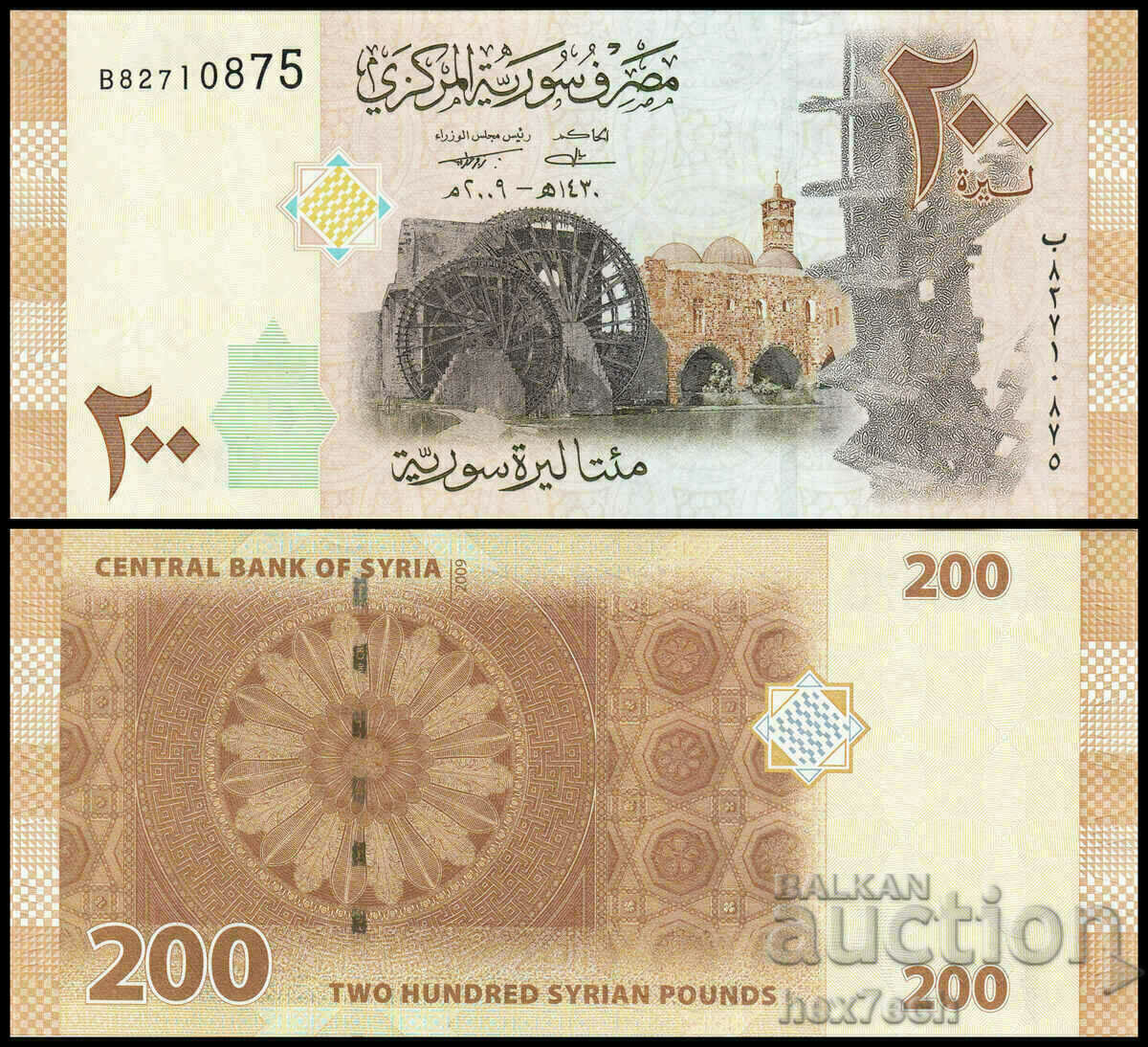 ❤️ ⭐ Συρία 2009 200 λίρες UNC νέο ⭐ ❤️