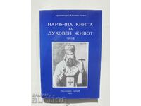 Handbook for spiritual life 1-2 Archimandrite Kliment Rilets