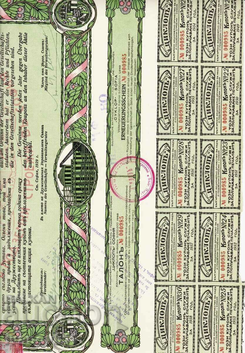 ACTION "CYCLOPE" BGN 5,000 1929 with price 14.50 BGN | € 7.41 ACTION "CYCLOPE" BGN 5,000 1929 with price 14.50 BGN | € 7.41